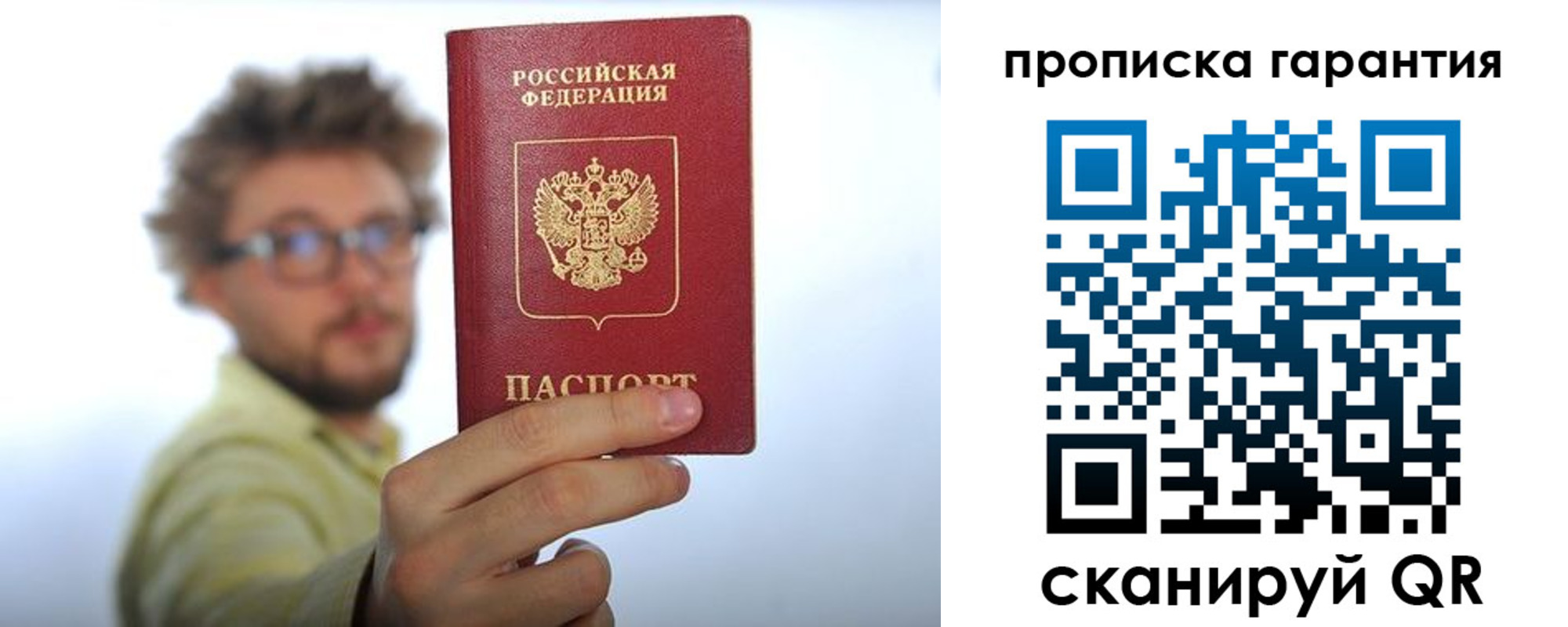 временная прописка в Астрахани