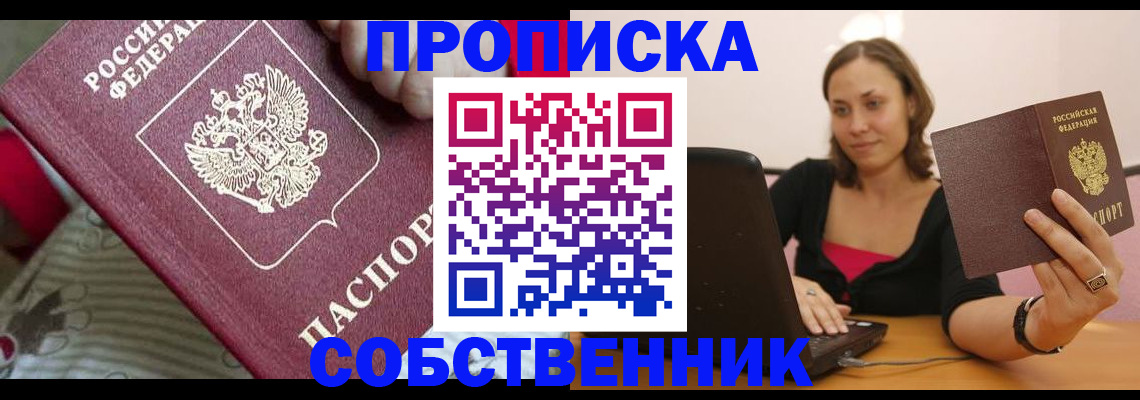 прописка поиск в Астрахани