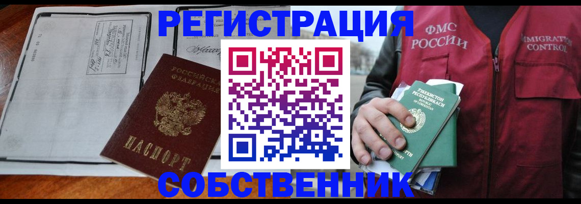 прописка регистрация в Астрахани