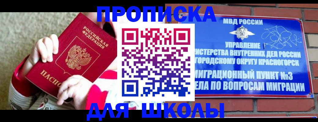купить прописку в Астрахани