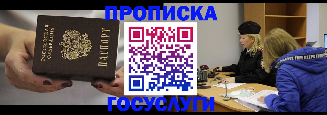 где прописаться в Астрахани