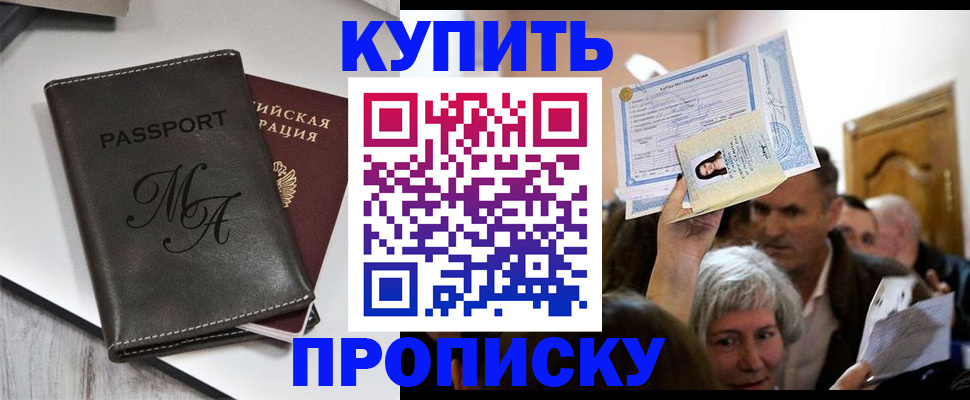 временная регистрация для школы в Астрахани