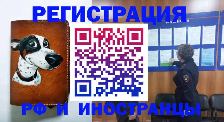 временная регистрация законно в Астрахани