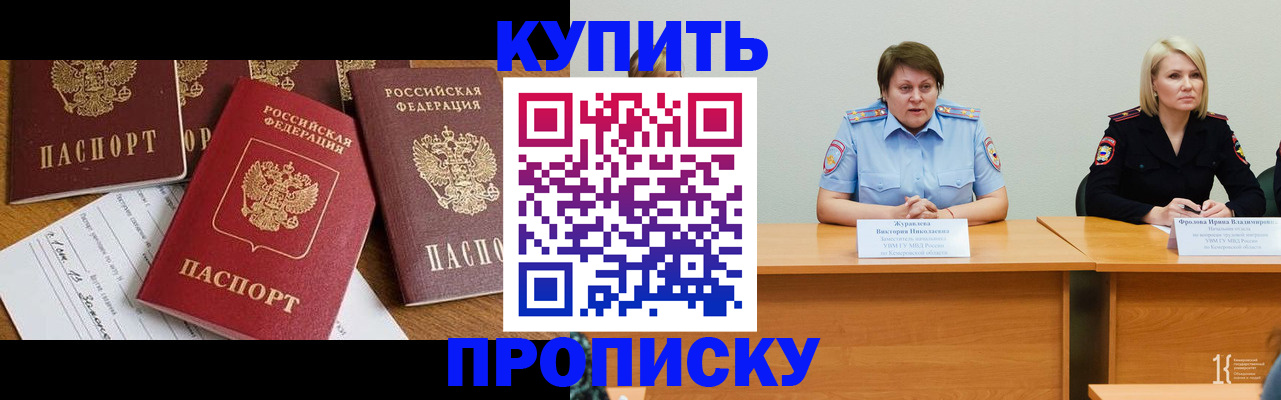 временная регистрация поиск в Астрахани