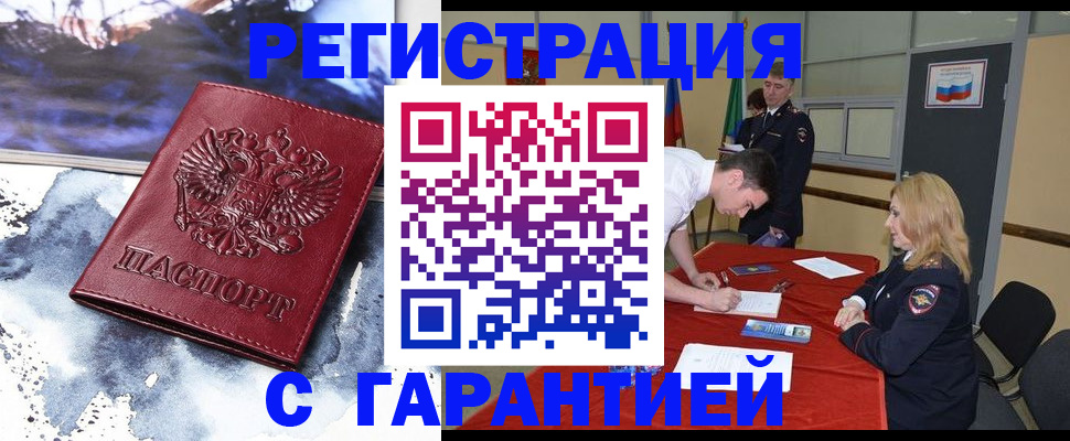 временная регистрация гарантия в Астрахани