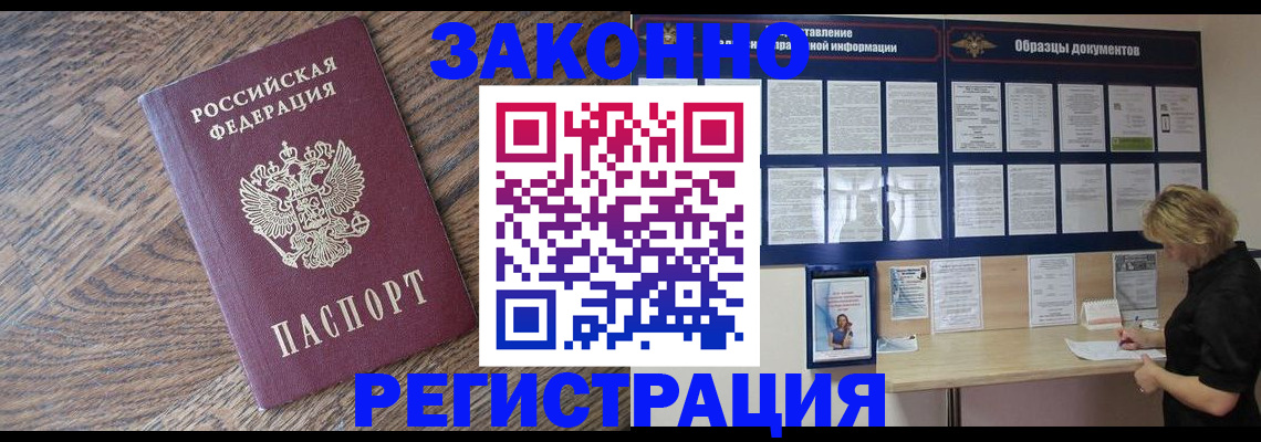 временная регистрация поиск в Астрахани